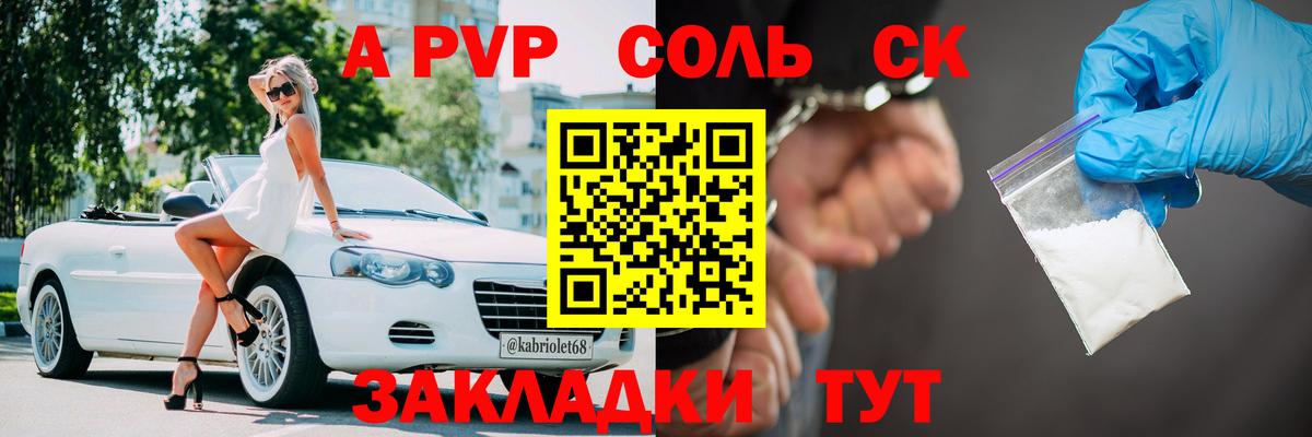 Alfa_PVP СК КРИС  Вход с VPN  Заволжье  магазин продажи наркотиков  A-PVP крисы CK  Alpha-PVP Соль 