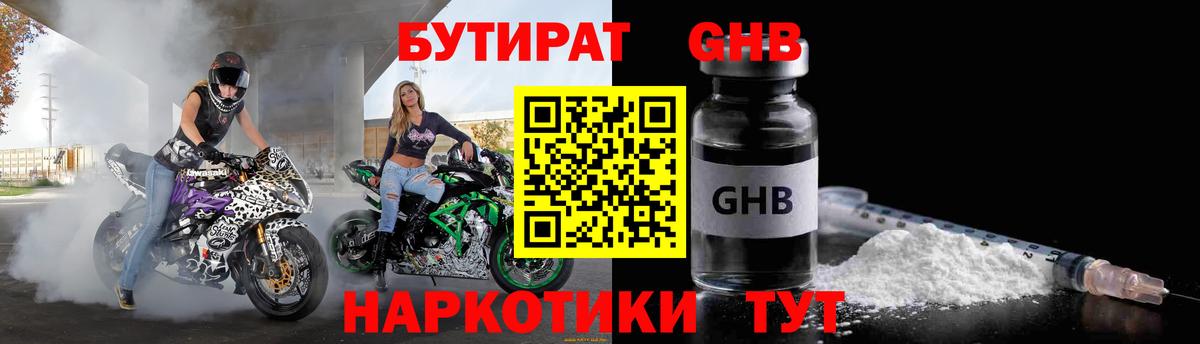 БУТИРАТ жидкий экстази Заволжье