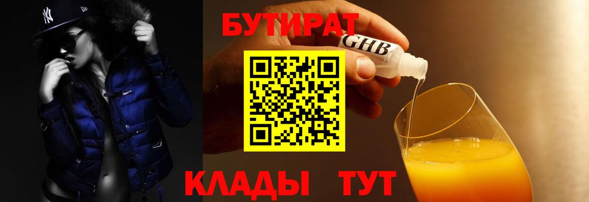 Заволжье  Бутират бутик  Вход с VPN 