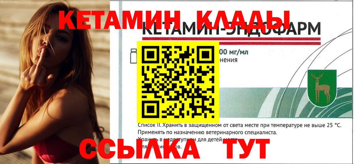 КЕТАМИН VHQ Заволжье