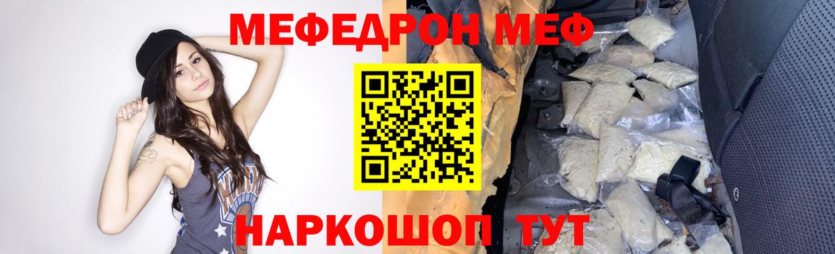 Меф мяу мяу Заволжье