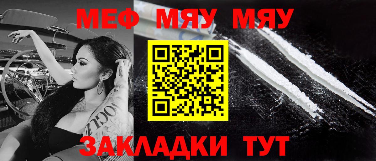 Заволжье  Меф VHQ  МЯУ-МЯУ  Вход с VPN 