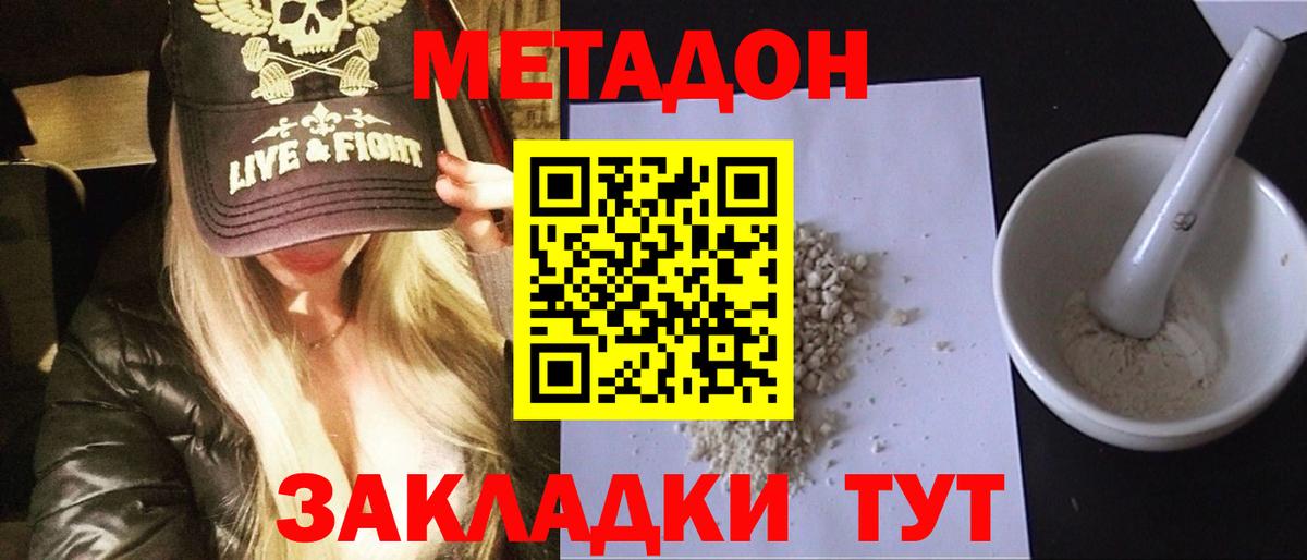 Метадон VHQ  МЕТАДОН кристалл  Заволжье  Вход с VPN 