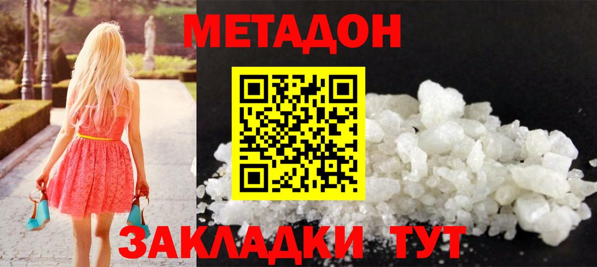 МЕТАДОН methadone Заволжье