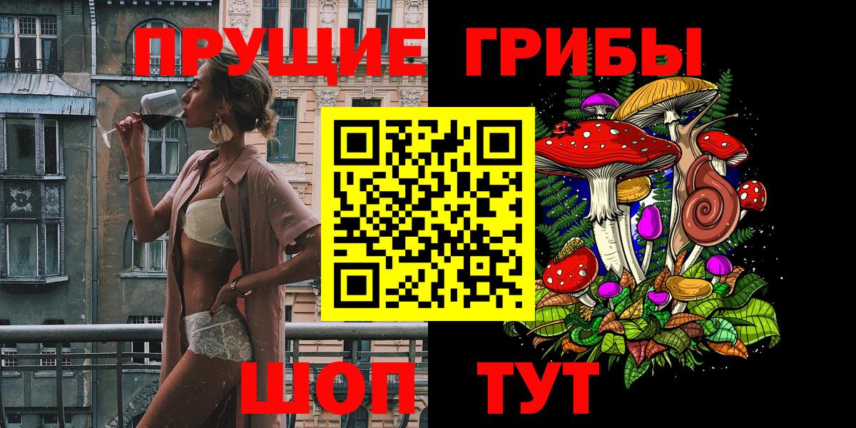 Псилоцибиновые грибы прущие грибы  Псилоцибиновые грибы Magic Shrooms  дарнет шоп  Заволжье  Вход с VPN 